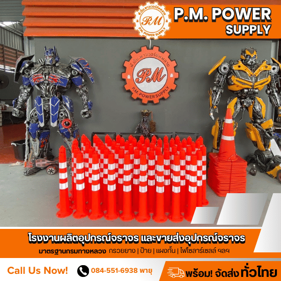 จำหน่ายอุปกรณ์จราจร