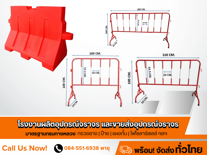โรงงานผลิตแผงเหล็กกั้นจราจรและแบริเออร์พลาสติก