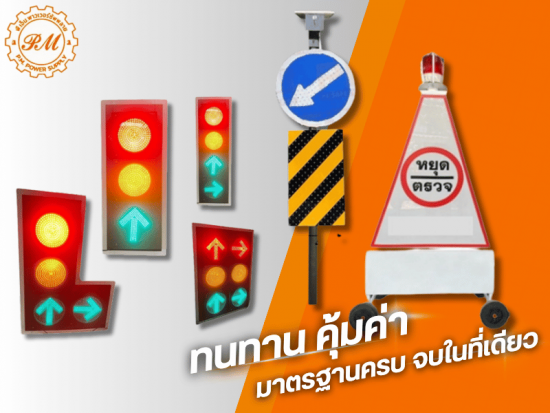 สินค้าคุณภาพสูง มาตรฐานครบครัน