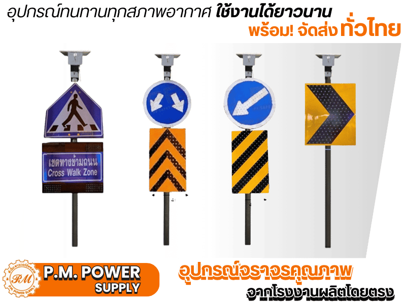 จำหน่ายอุปกรณ์จราจรทนทานทุกสภาพอากาศ